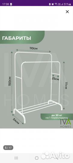 Вешалка напольная металлическая