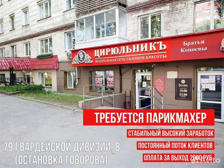 Парикмахер женского зала, универсал (79 Гв. Дивизи