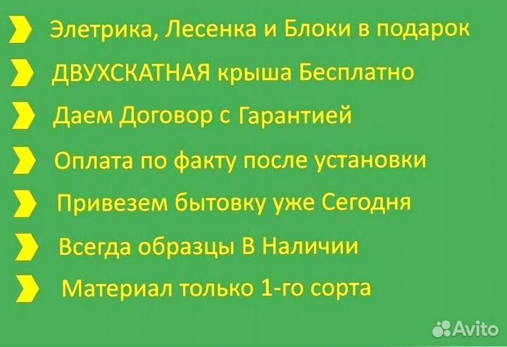 Бытовка для проживания Договор и Без предоплаты