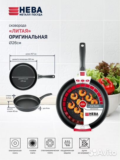 Антипригарная сковородка нева 26 см