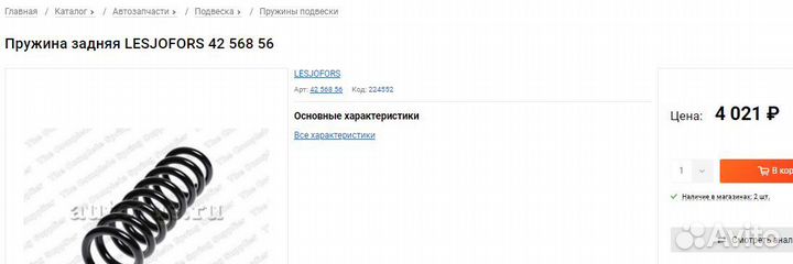 Пружина задняя Мерседес Е 220 (W211)