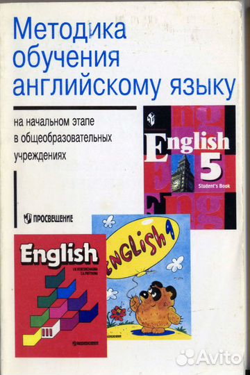 Пособие для учителя английского языка