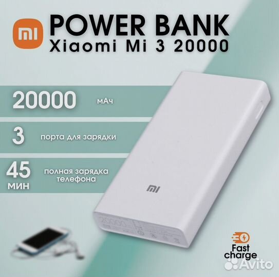 Повербанк Xiaomi Power Bank 3 20000 мАч