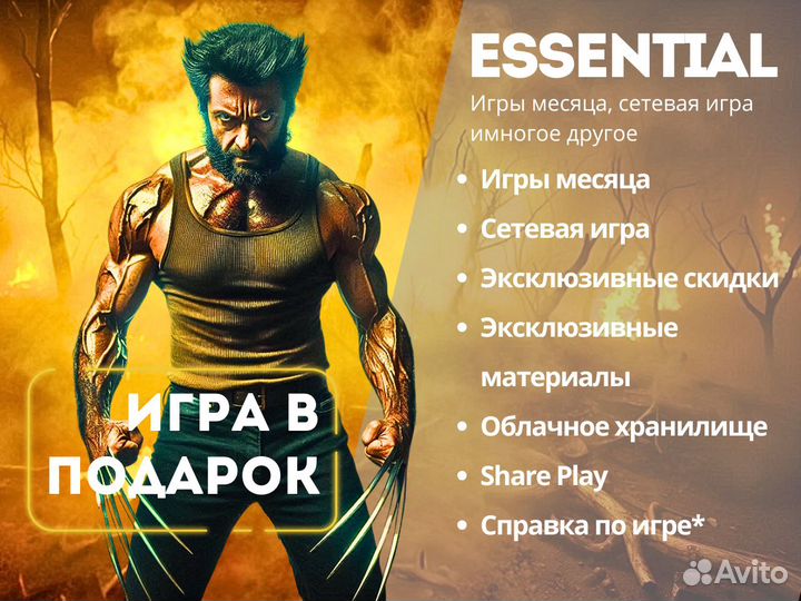 Подписка PS Plus Essential 1 месяц Игры PS4 и PS5