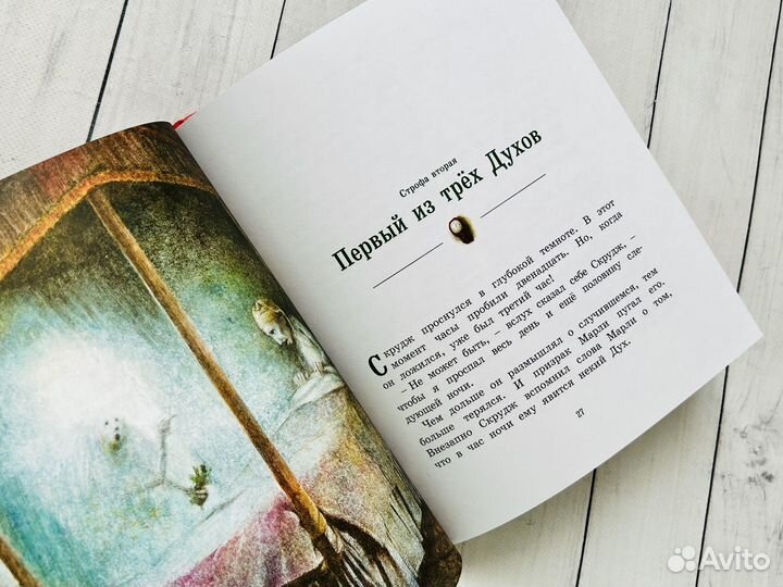 Рождественская песнь (Худ. Ингпен)