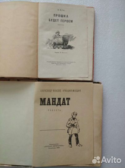 Советские детские книги СССР