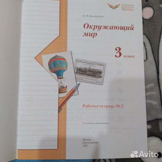 Рабочая тетрадь по окруж.миру 3 Кл Виноградова