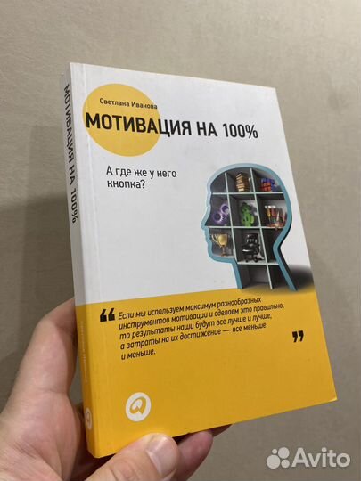 Светлана Иванова Мотивация на 100