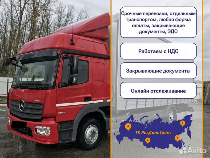 Дальние грузоперевозки от 300кг