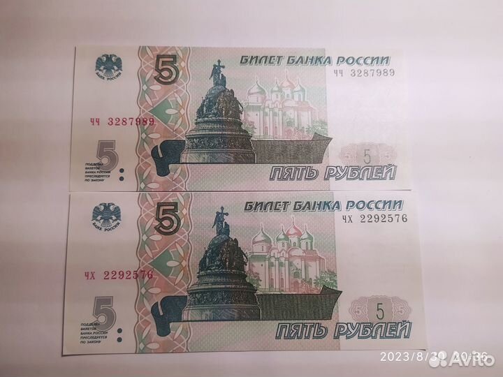Банкноты 5 р. Хрустящие