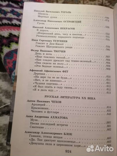 Хрестоматия 9 класс