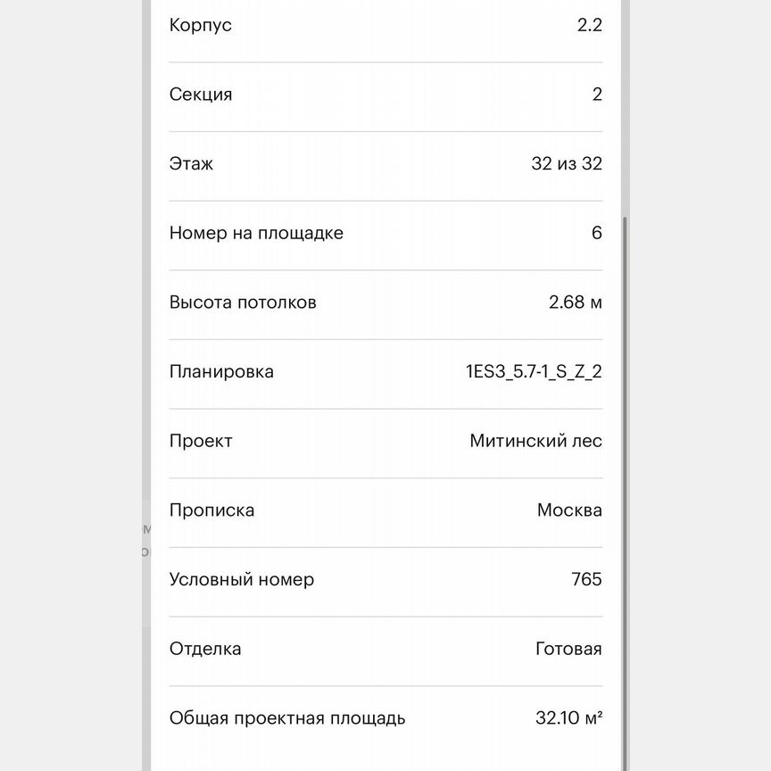 1-к. квартира, 32,1 м², 32/32 эт.