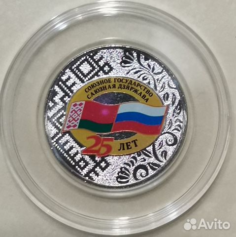 25 руб 25 лет союзному государству. 25 руб 25 лет союзному государству. 25 руб 25 лет союзному государству. 25 руб 25 лет союзному государству. 25 руб 25 лет союзному государству.