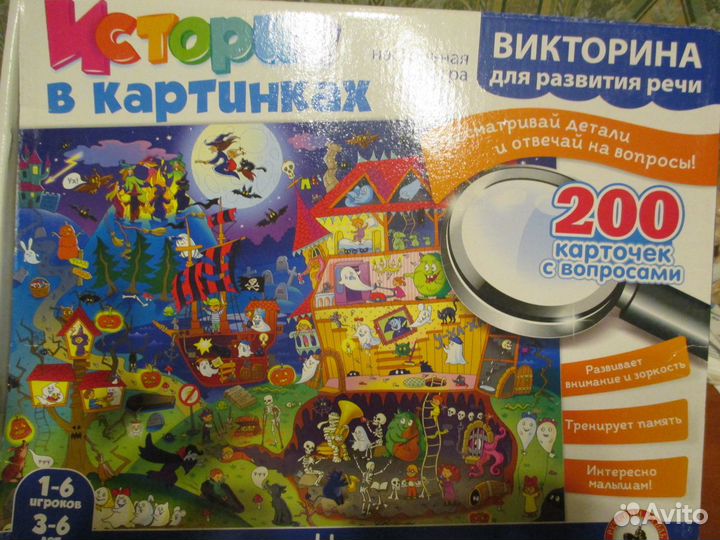 Викторина Истории в картинках 