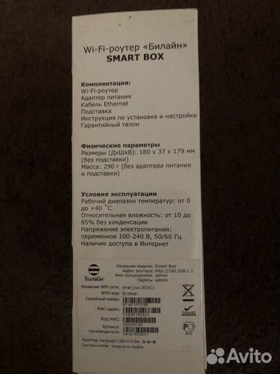 Роутер Wifi smart box билайн beeline