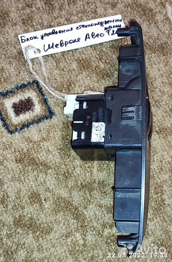 Блок управл. стеклоподъемниками Шевроле Авео Т200