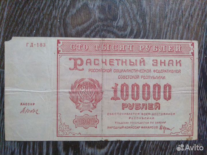 Банкноты