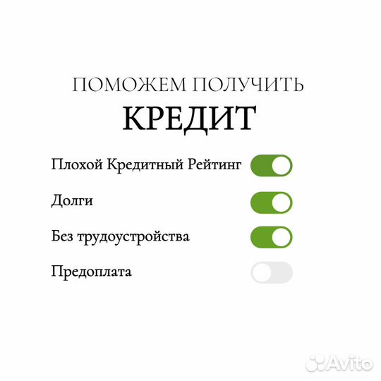 Помощь в получении кредита