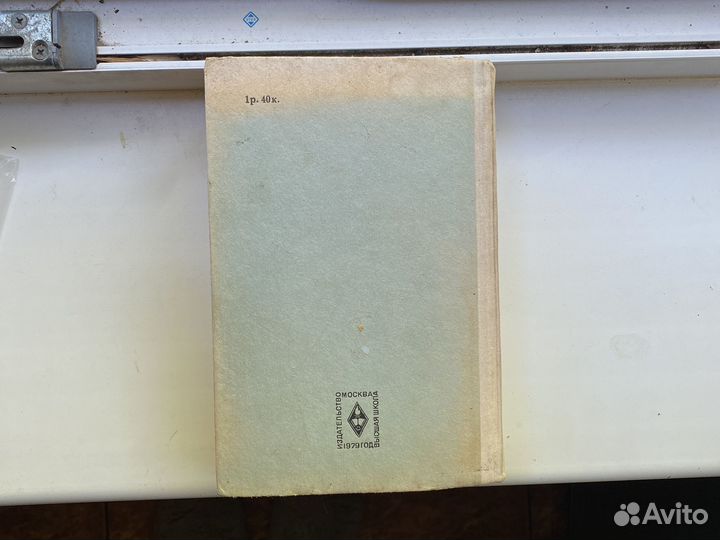 Курс физики Геворкян 1979