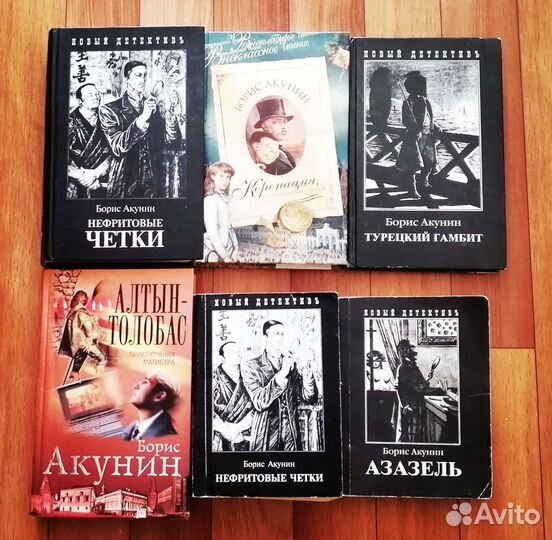 Книги Б.Акунин,Б.Вербер