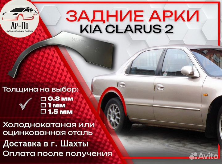Ремонтные арки на KIA clarus 2