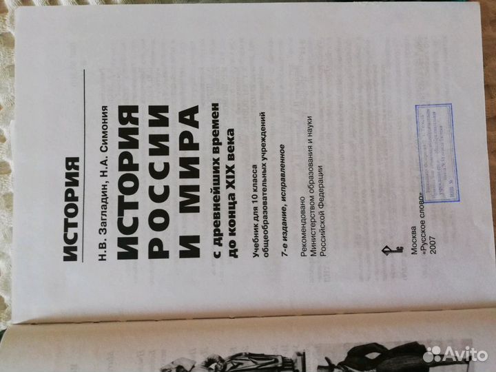 Учебники по истории за 10 класс Н.В.Загладина и Н