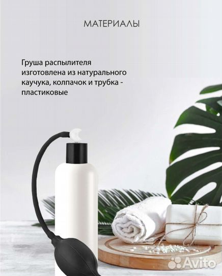 Распылитель груша для Лосьона Proraso, Floid 400ml