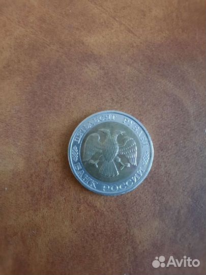 Монета 1992 ммд (немагнит)