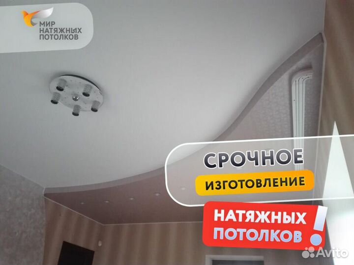 Натяжной потолок