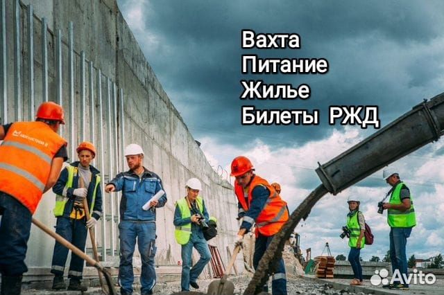 Рабочий на стройку.Жилье.Питание и деньги