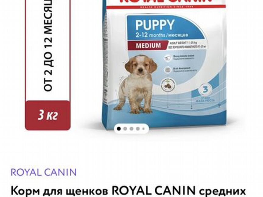 Корм для щенков Royal Canin (medium)