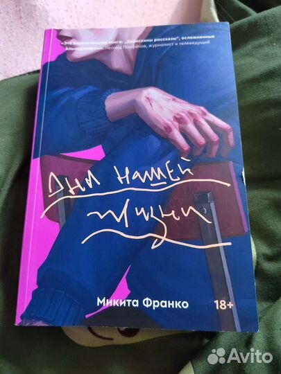 Книга дни нашей жизни