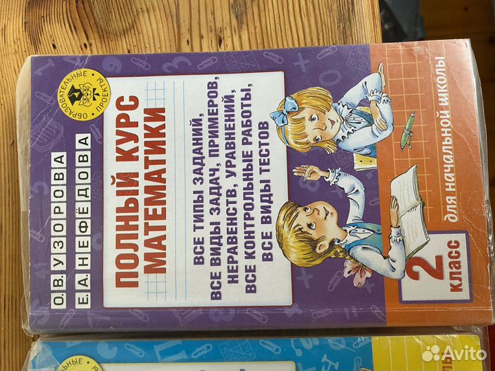 Узорова Нефедова русский математика 1-2 класс