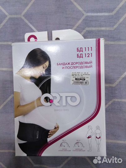 Бандаж дородовый и послеродовый