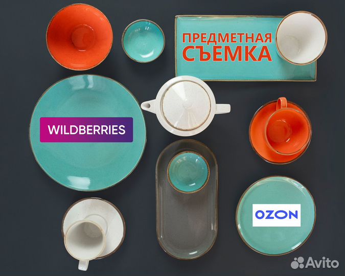 Предметная фотосъемка для маркетплейсов