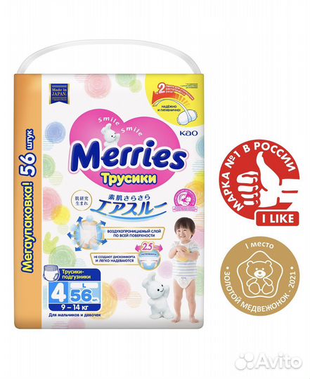 Подгузники трусики merries L 56 шт новые