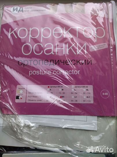 Корректор осанки детский