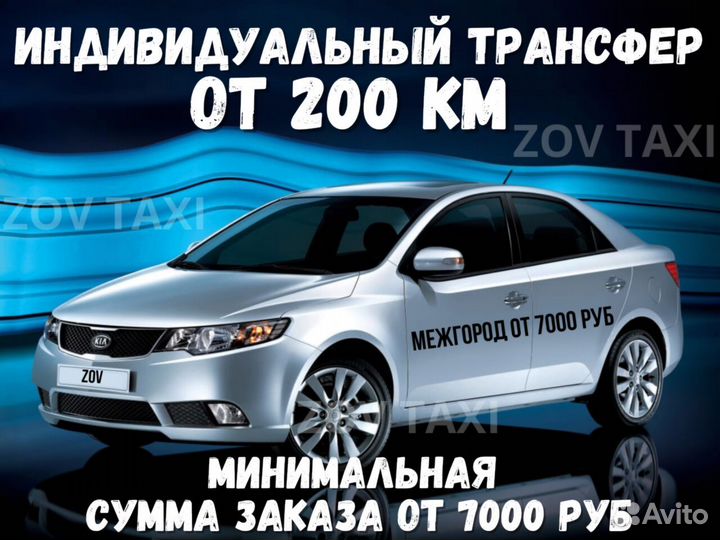 Междугороднее такси /трансфер /межгород