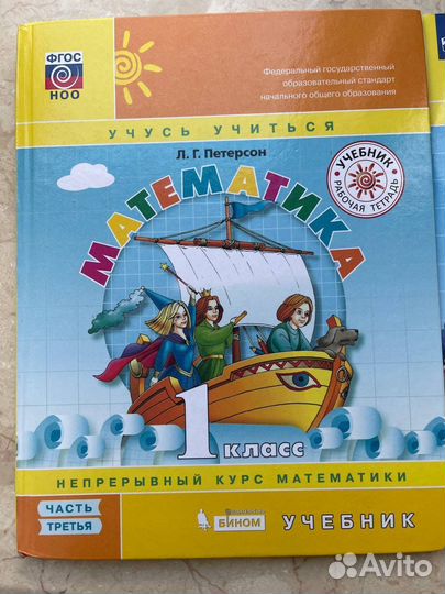 Учебник 1 класс математика