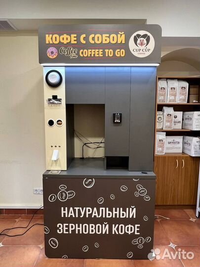 Кофейня самообслуживания с кофемашиной на живом