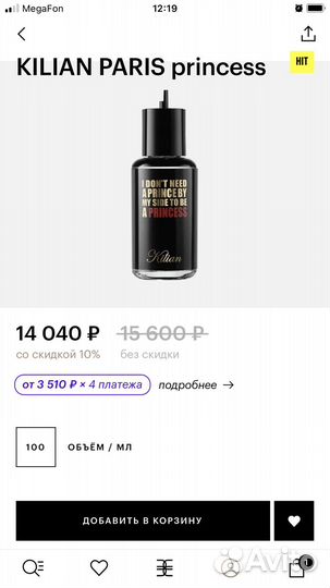 Kilian paris princess