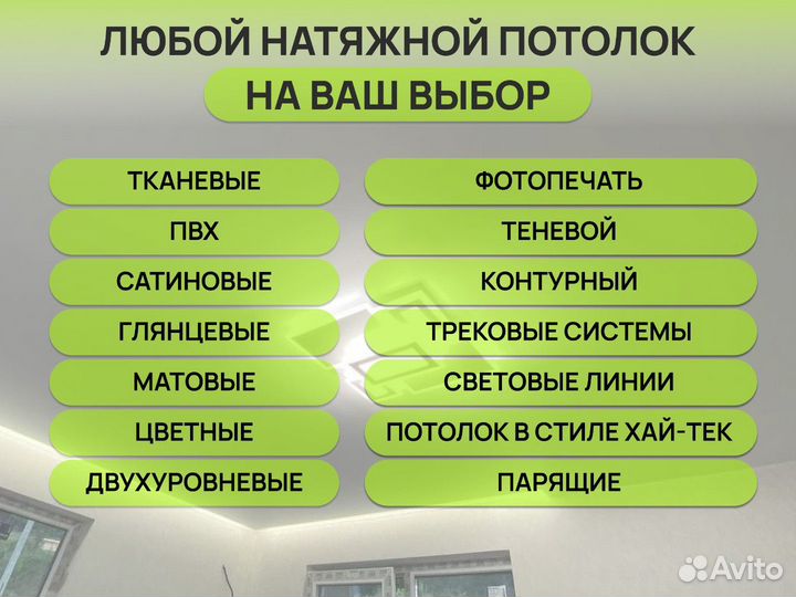 Натяжные потолки