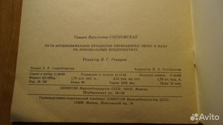 Пути интенсификации процессов переработки зерна в