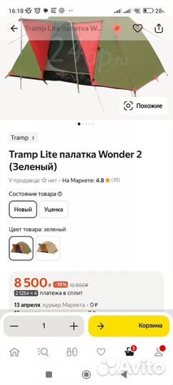Новая палатка Tramp Lite Wonder 2 (Зеленый)