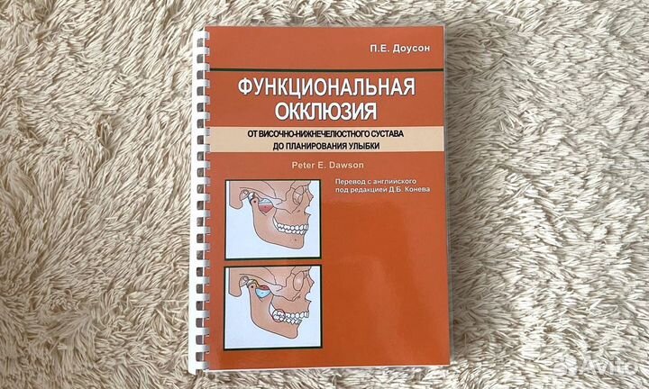 Функциональная окклюзия