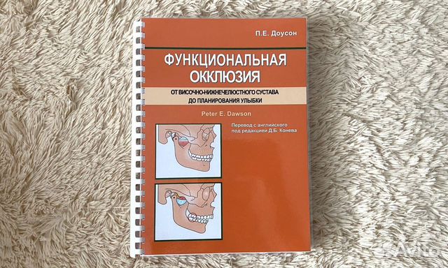 Функциональная окклюзия