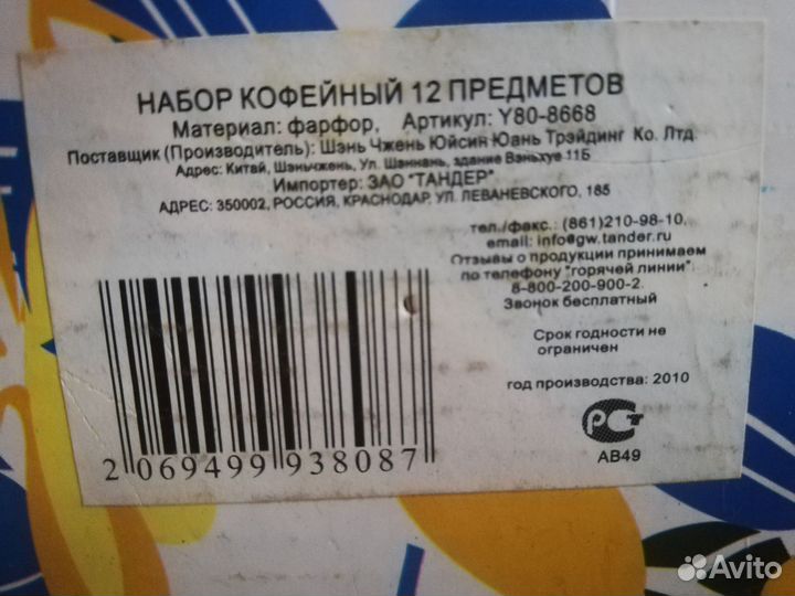 Новый кофейный набор 12 предметов