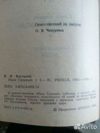 Иван Грозный в двух томах