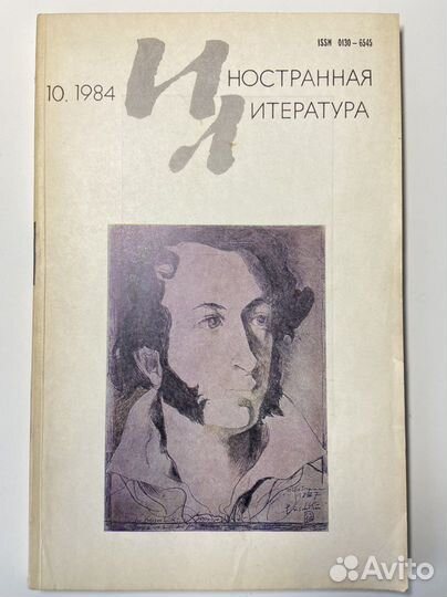 Журналы «Иностранная литература»