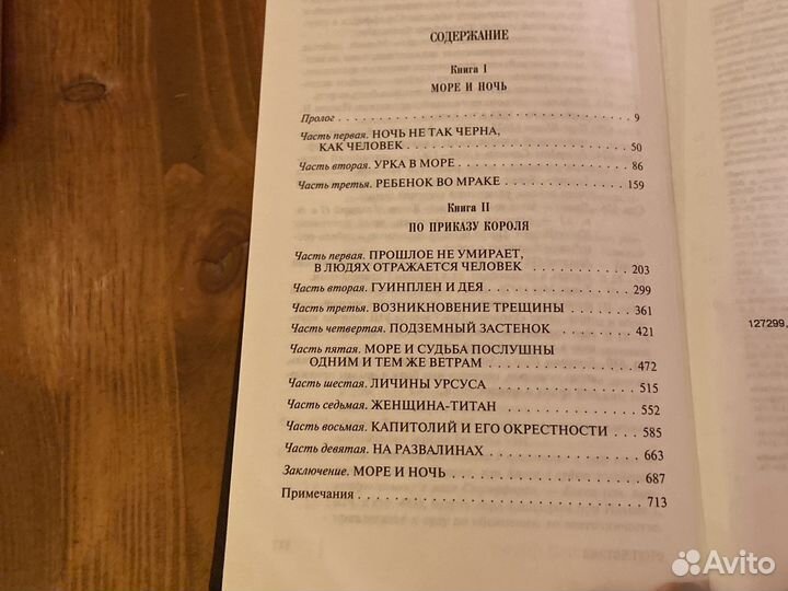 Виктор Гюго «Человек, который смеётся»